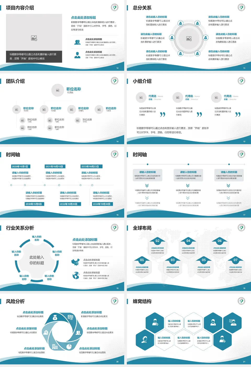 衢州市人民医院会议与研讨会PPT模板16:9格式幻灯片预览图3