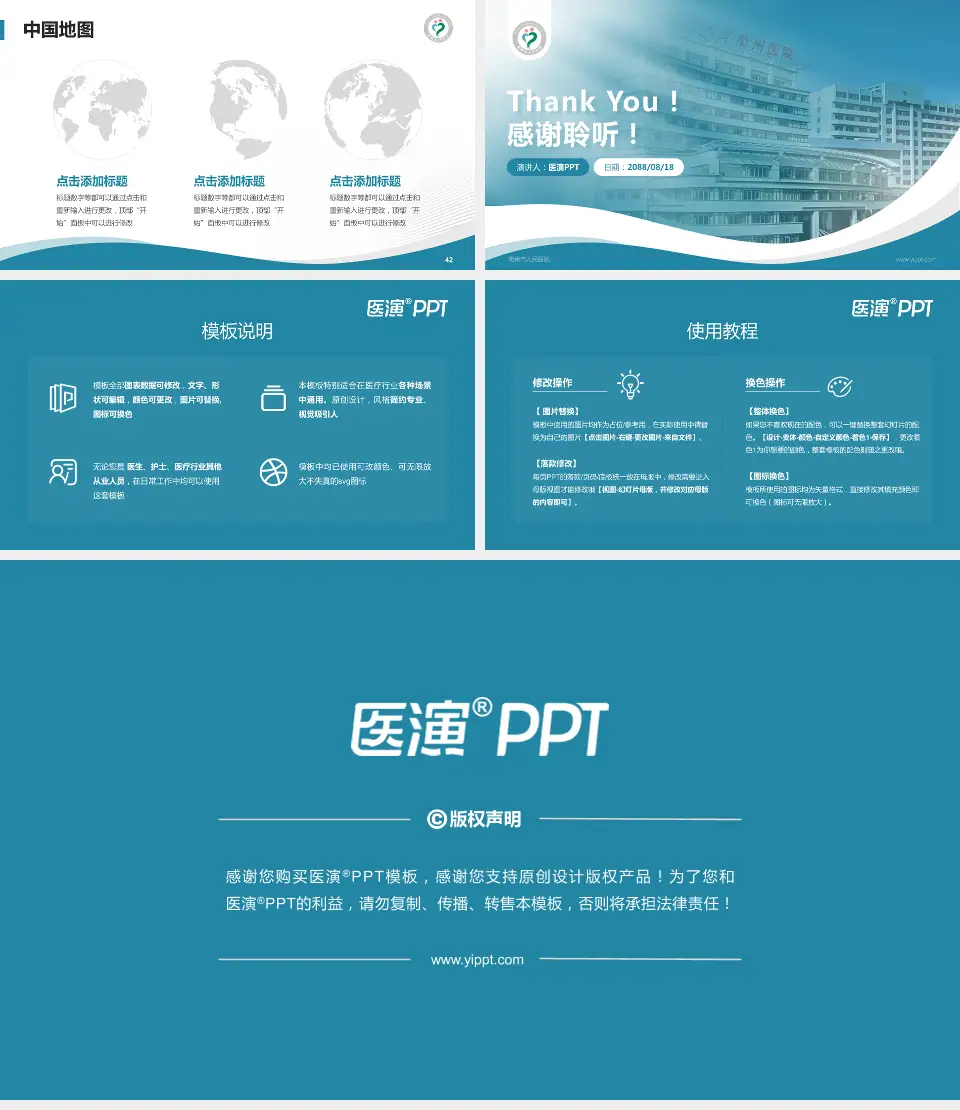 衢州市人民医院会议与研讨会PPT模板16:9格式幻灯片预览图6