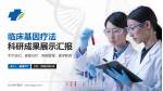 长兴县中医院科研成果展示PPT模板_幻灯片封面预览图