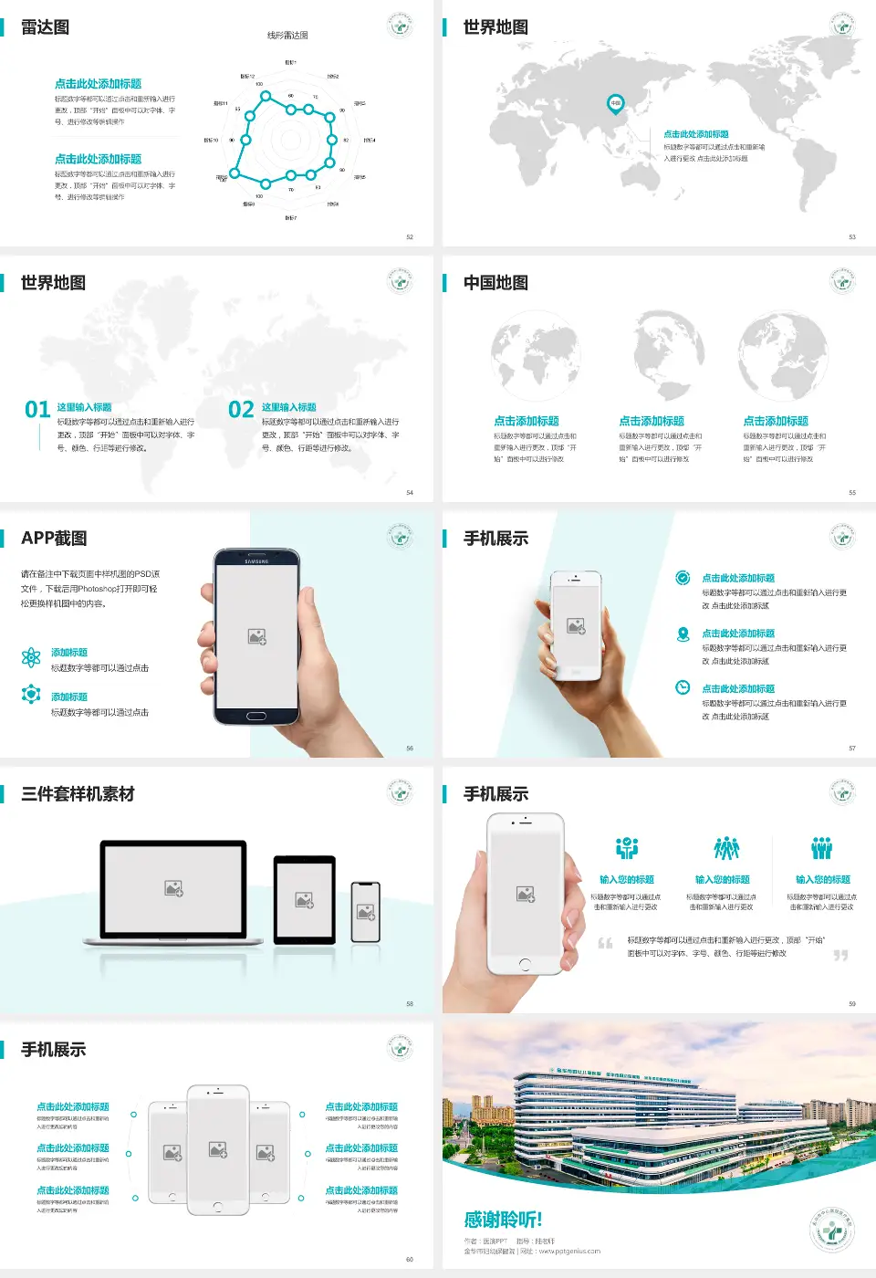 金华市妇幼保健院医院简介/日常通用PPT模板16:9格式幻灯片预览图7