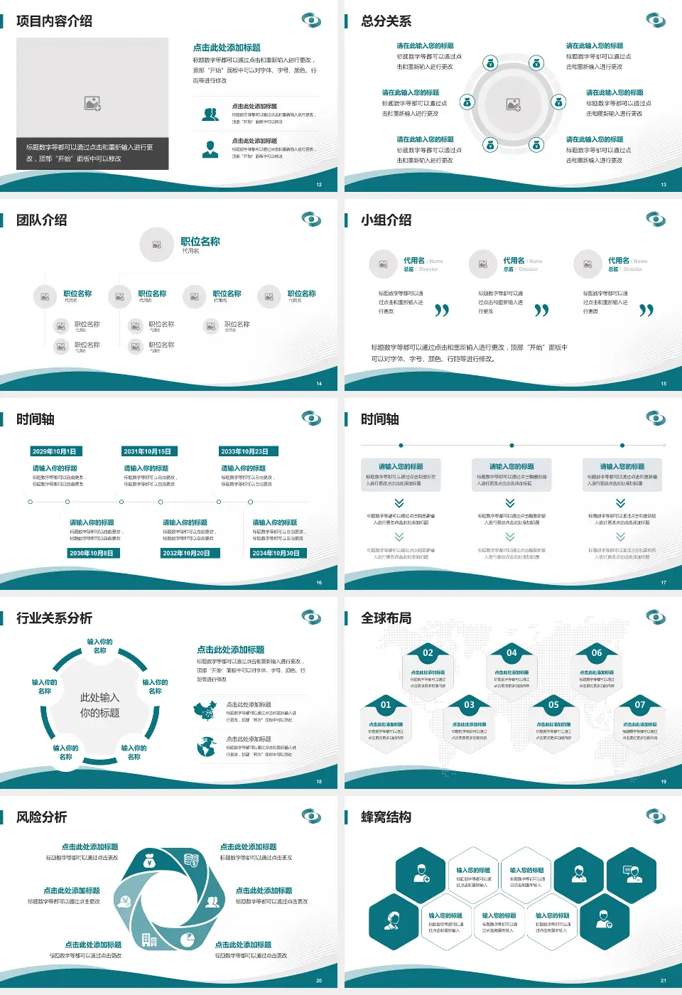 温州医科大学附属眼视光医院会议与研讨会PPT模板16:9格式幻灯片预览图3