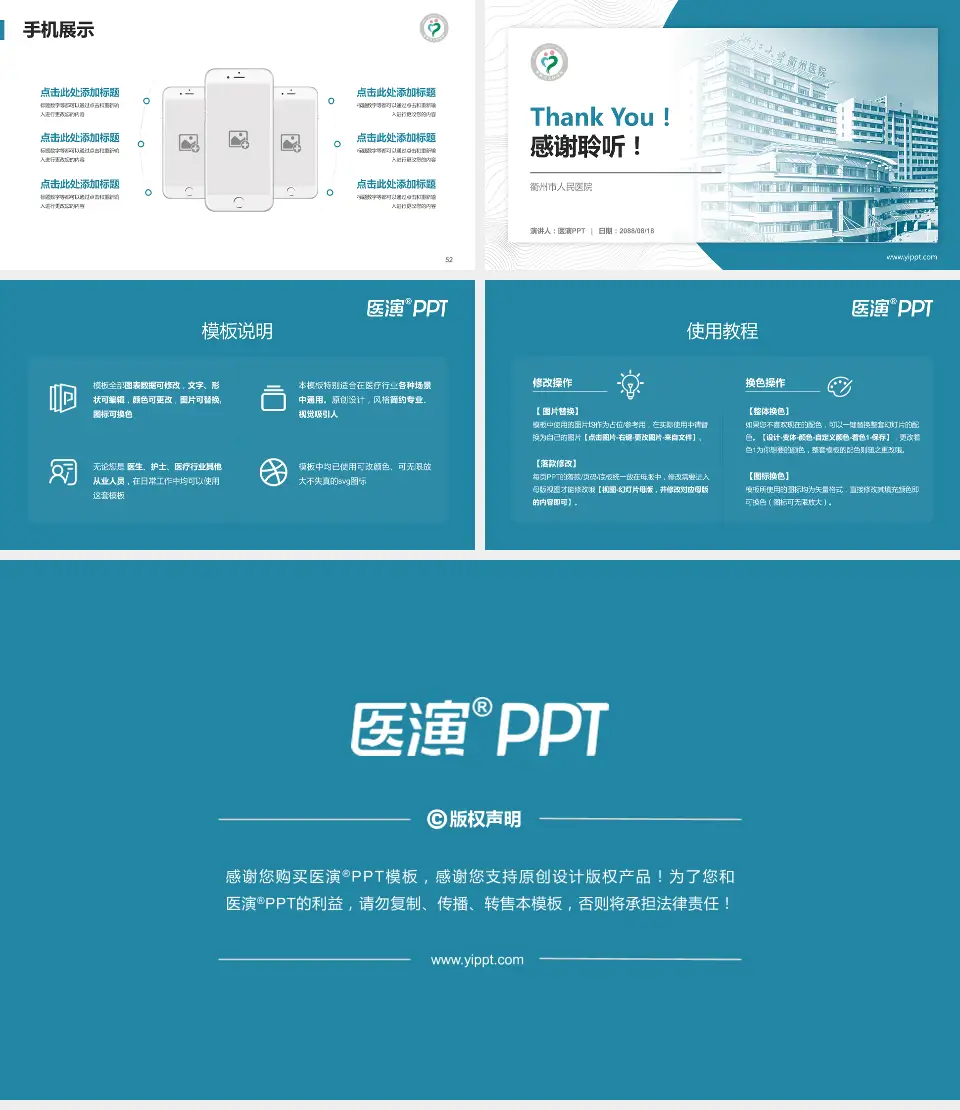 衢州市人民医院医院管理报告PPT模板16:9格式幻灯片预览图7