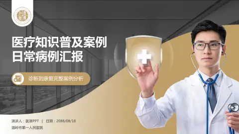 温岭市第一人民医院医疗知识普及PPT模板