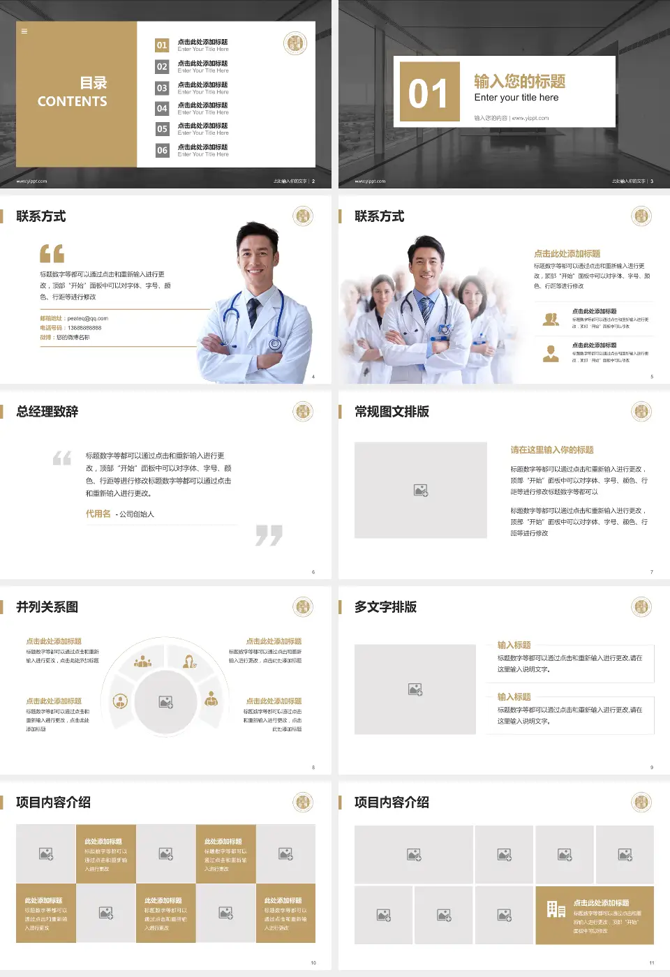 温岭市第一人民医院医疗知识普及PPT模板16:9格式幻灯片预览图2