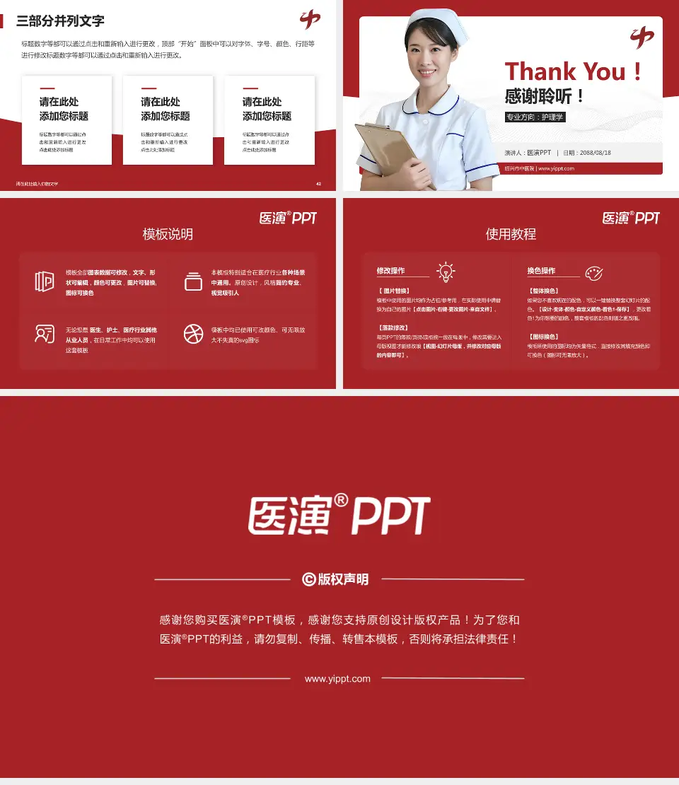 绍兴市中医院护理专业职业生涯规划PPT模板16:9格式幻灯片预览图6