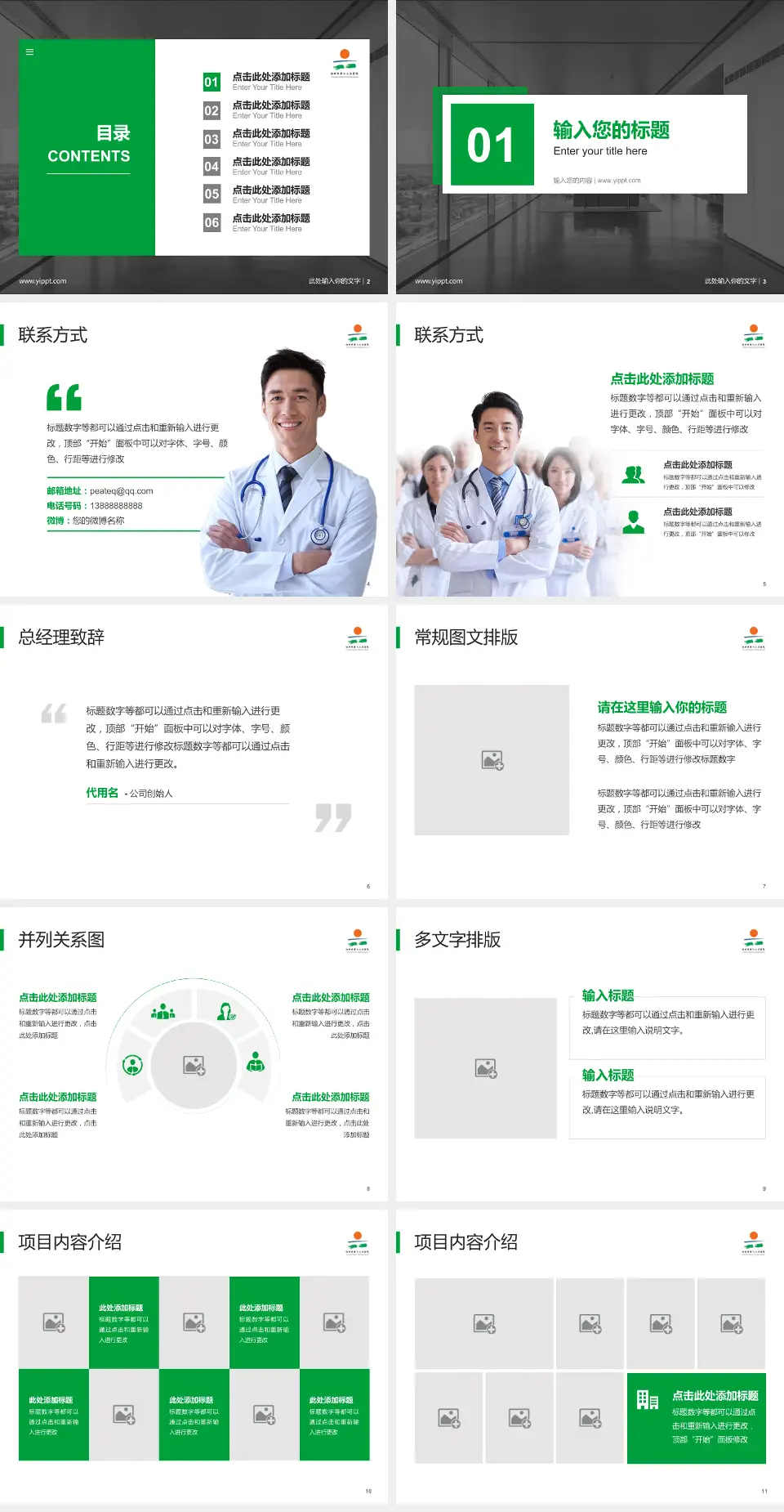 绍兴市第六人民医院医疗知识普及PPT模板4:3格式幻灯片预览图2