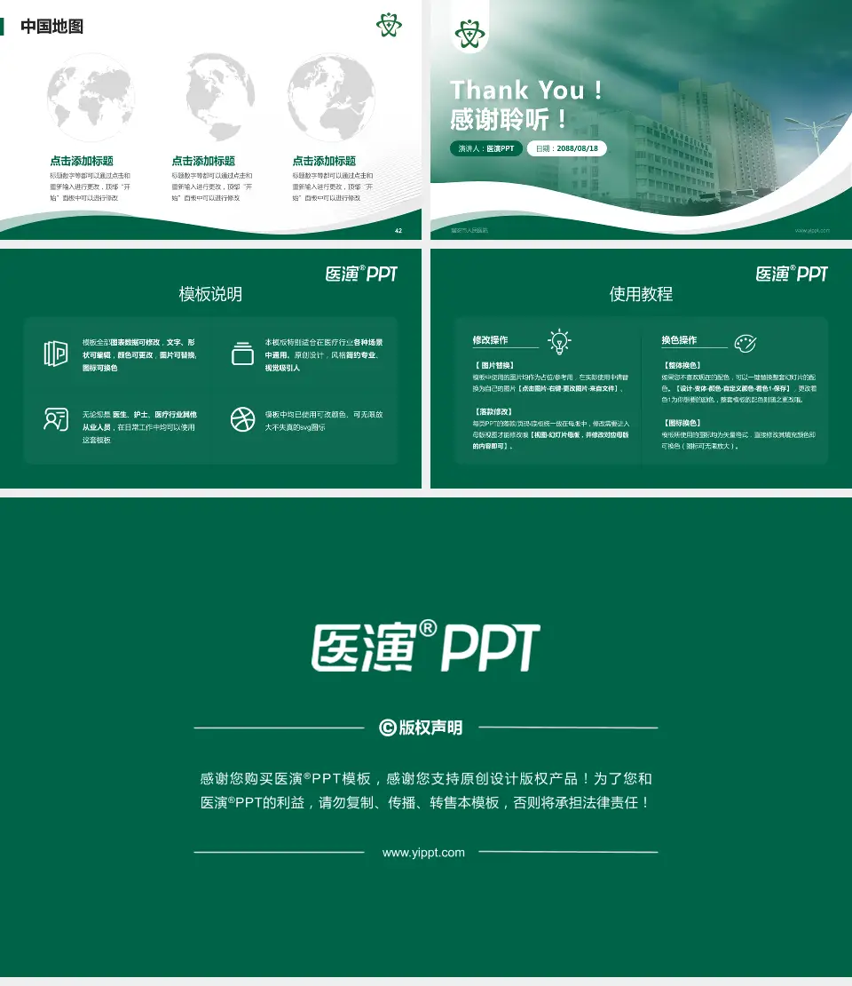 瑞安市人民医院会议与研讨会PPT模板16:9格式幻灯片预览图6