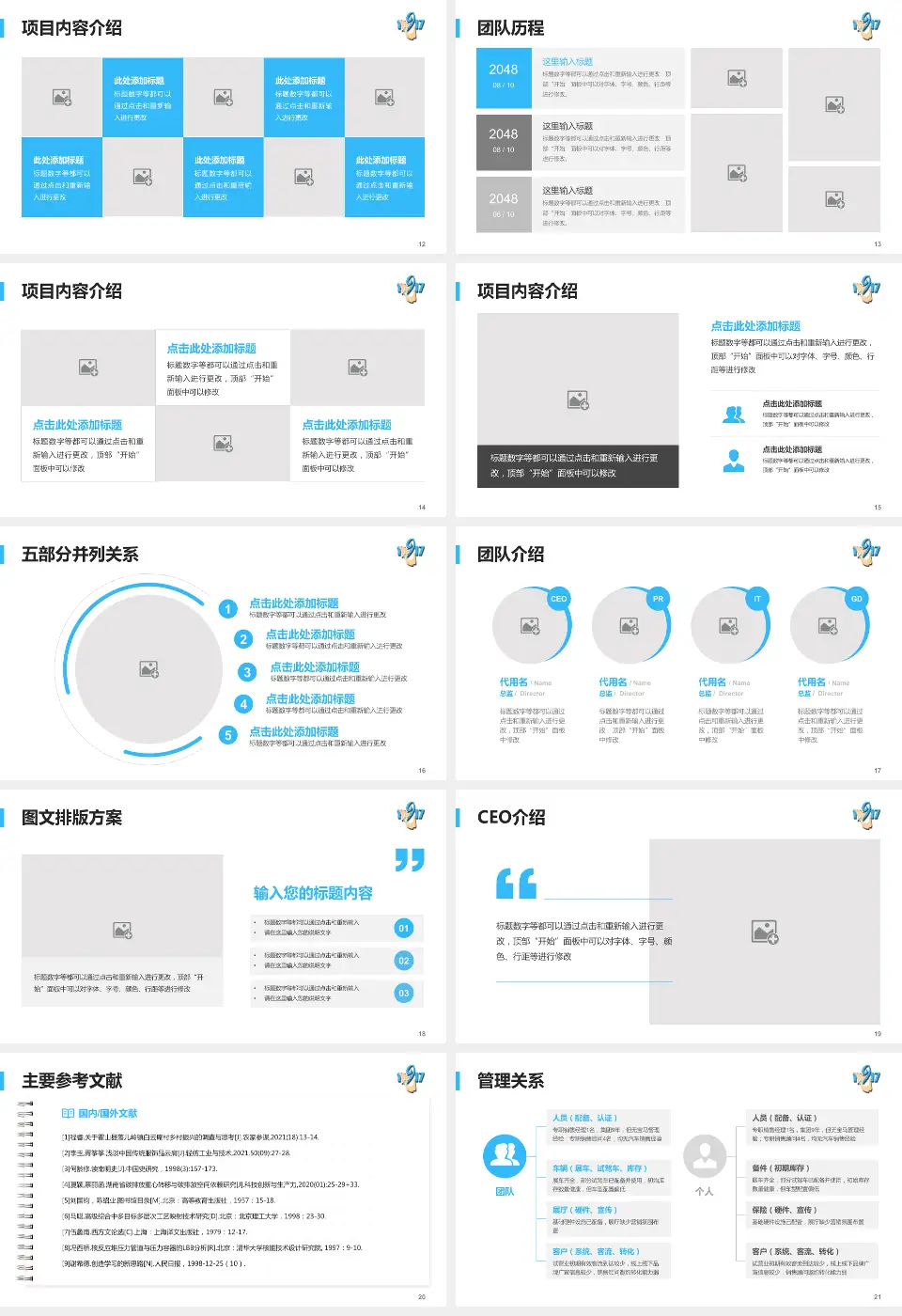 舟山市普陀区人民医院医疗行业比赛专用PPT模板16:9格式幻灯片预览图3