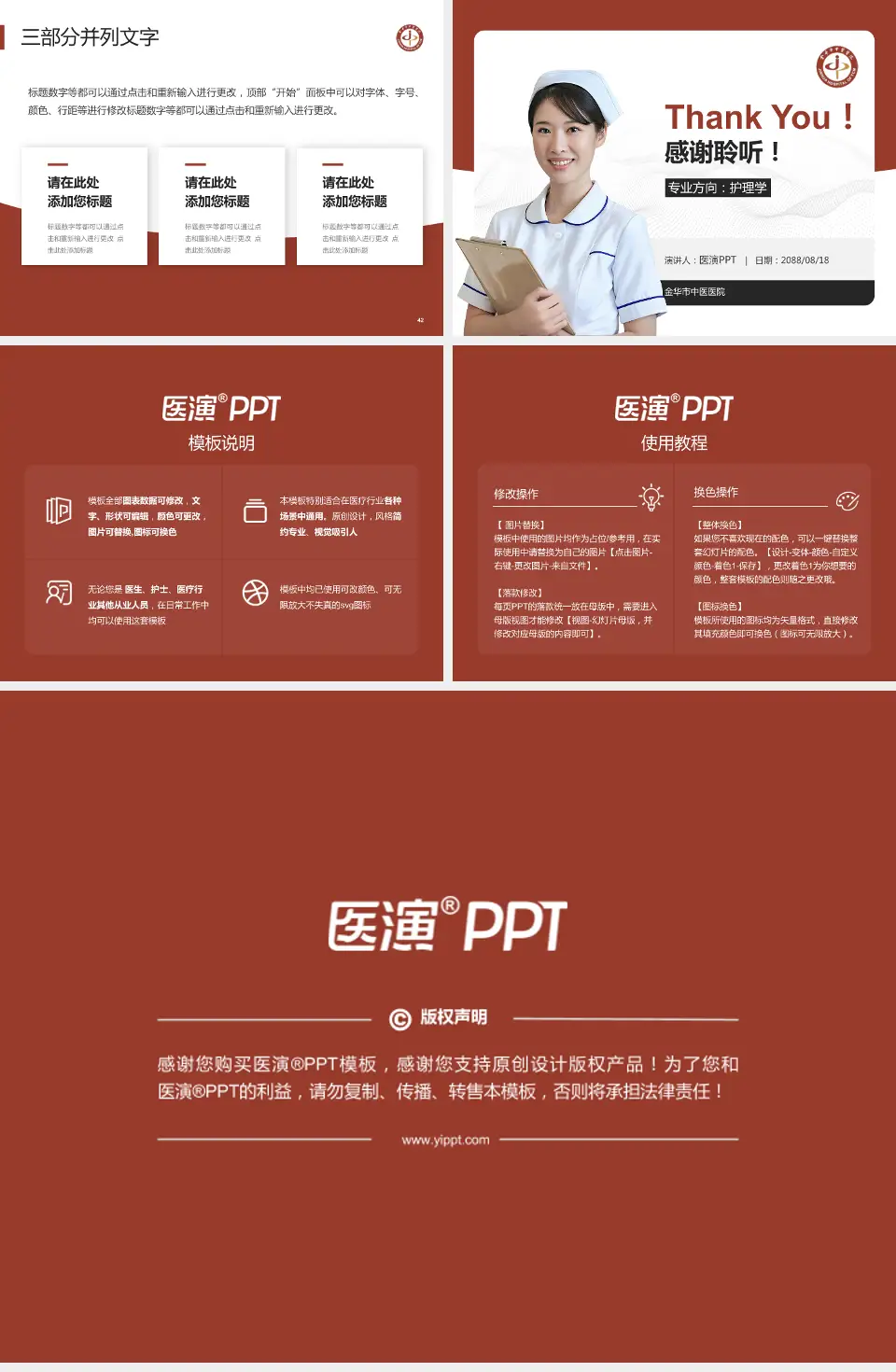 金华市中医医院护理专业职业生涯规划PPT模板4:3格式幻灯片预览图6