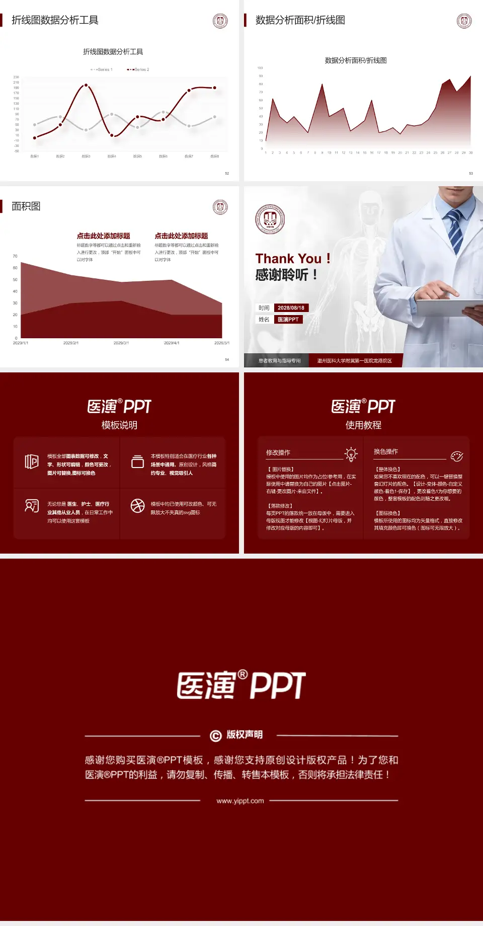 温州医科大学附属第一医院龙港院区患者教育与指导PPT模板4:3格式幻灯片预览图7