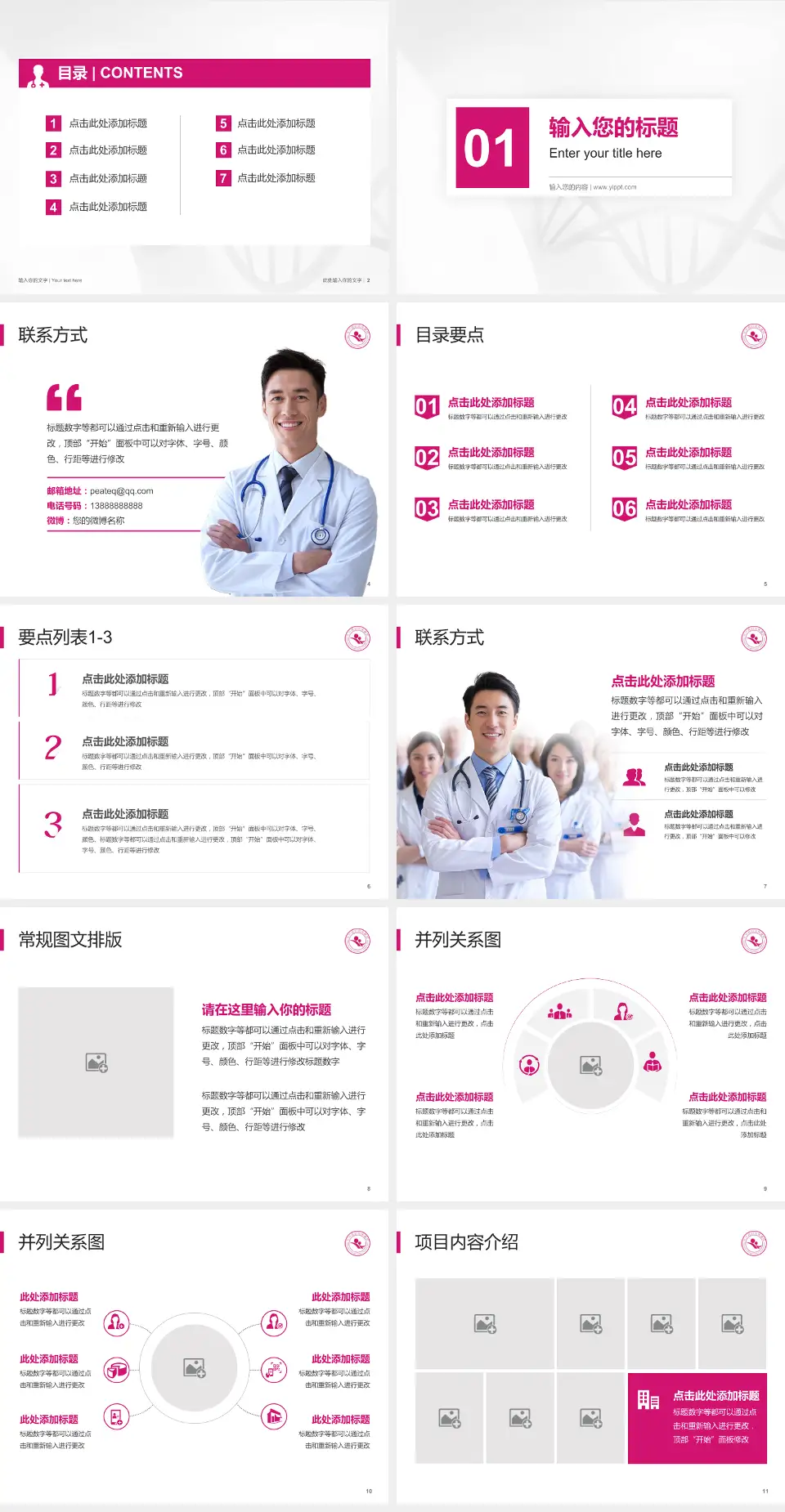 长兴县妇幼保健院科室介绍与推广PPT模板4:3格式幻灯片预览图2