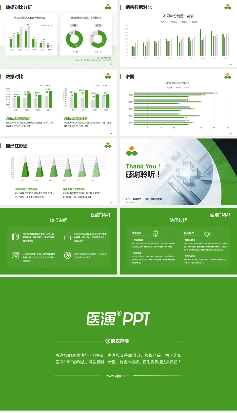 浙江萧山医院医疗行业比赛专用PPT模板16:9格式幻灯片预览图7