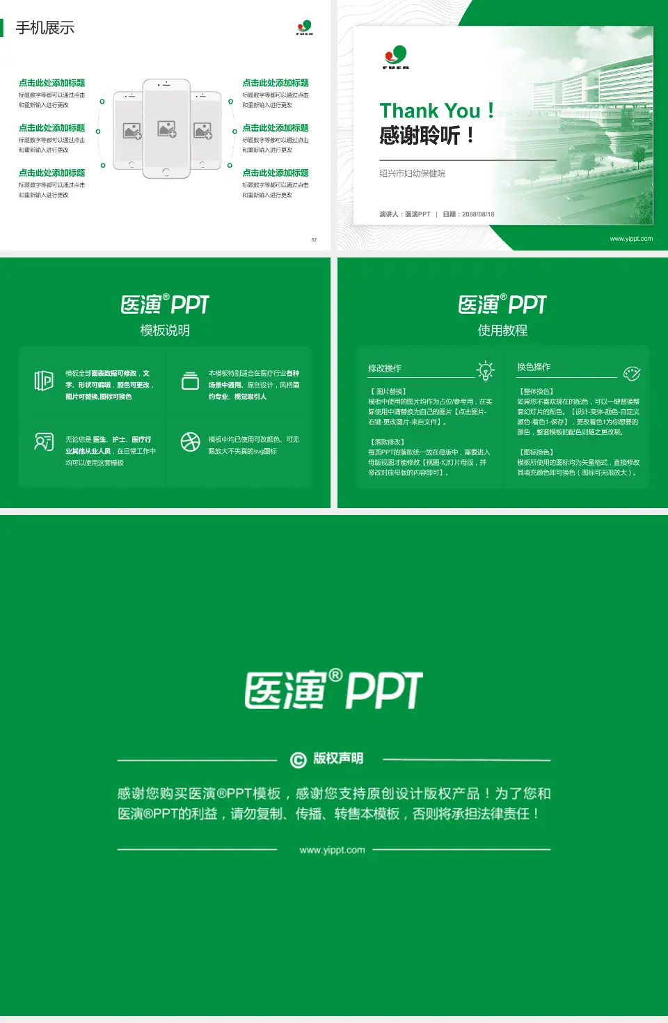 绍兴市妇幼保健院医院管理报告PPT模板4:3格式幻灯片预览图7