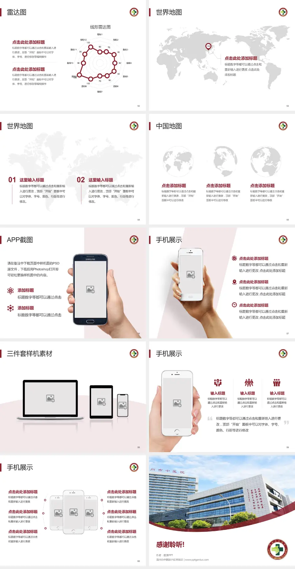温州市中医院六虹桥院区医院简介/日常通用PPT模板4:3格式幻灯片预览图7