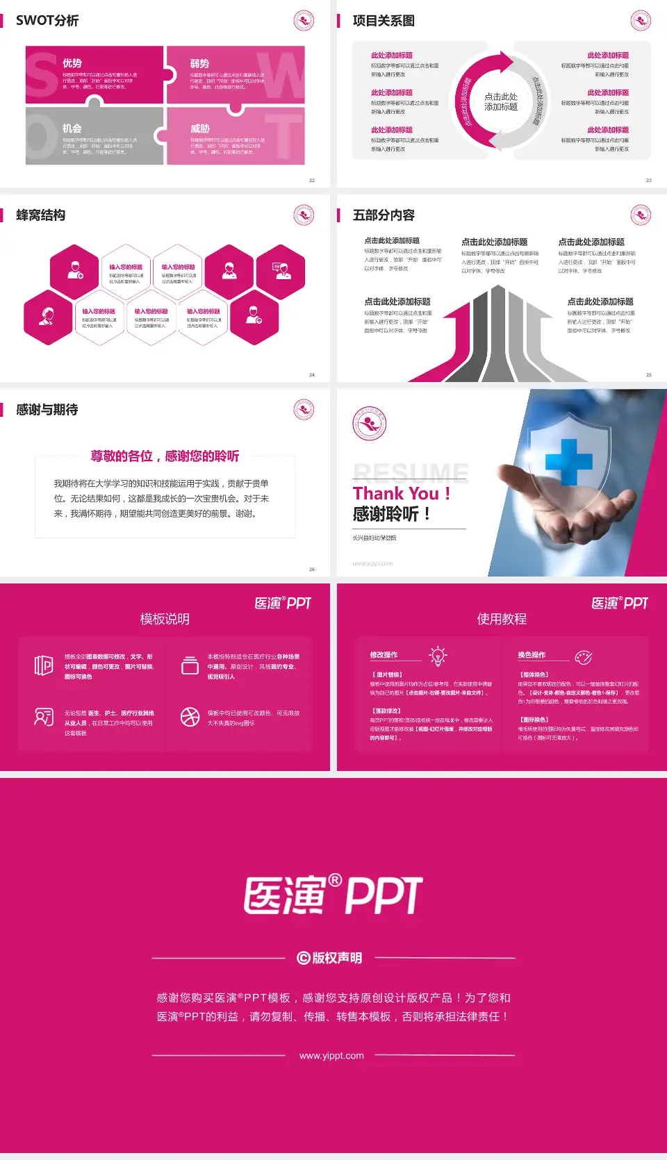 长兴县妇幼保健院个人求职应聘简历PPT模板16:9格式幻灯片预览图4