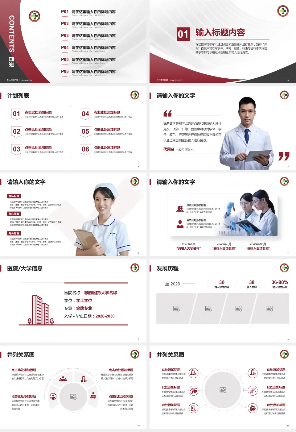 温州市中医院六虹龙湾院区医疗行业比赛专用PPT模板16:9格式幻灯片预览图2