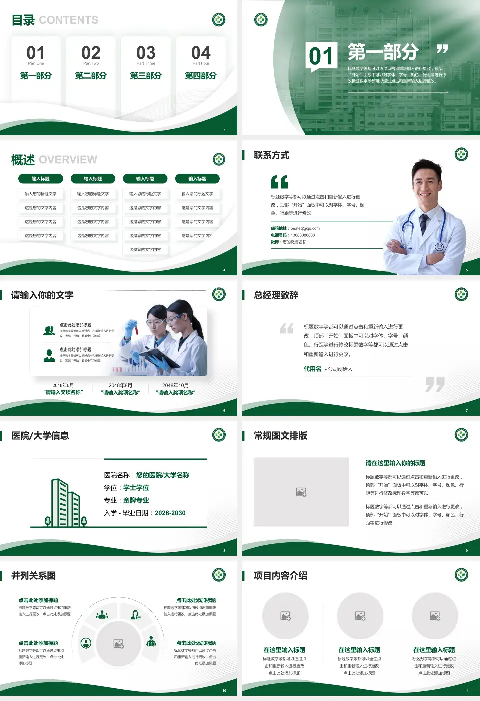 浙江省新华医院会议与研讨会PPT模板16:9格式幻灯片预览图2