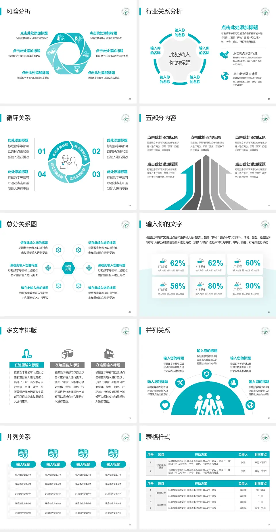 金华市妇幼保健院科室介绍与推广PPT模板4:3格式幻灯片预览图4