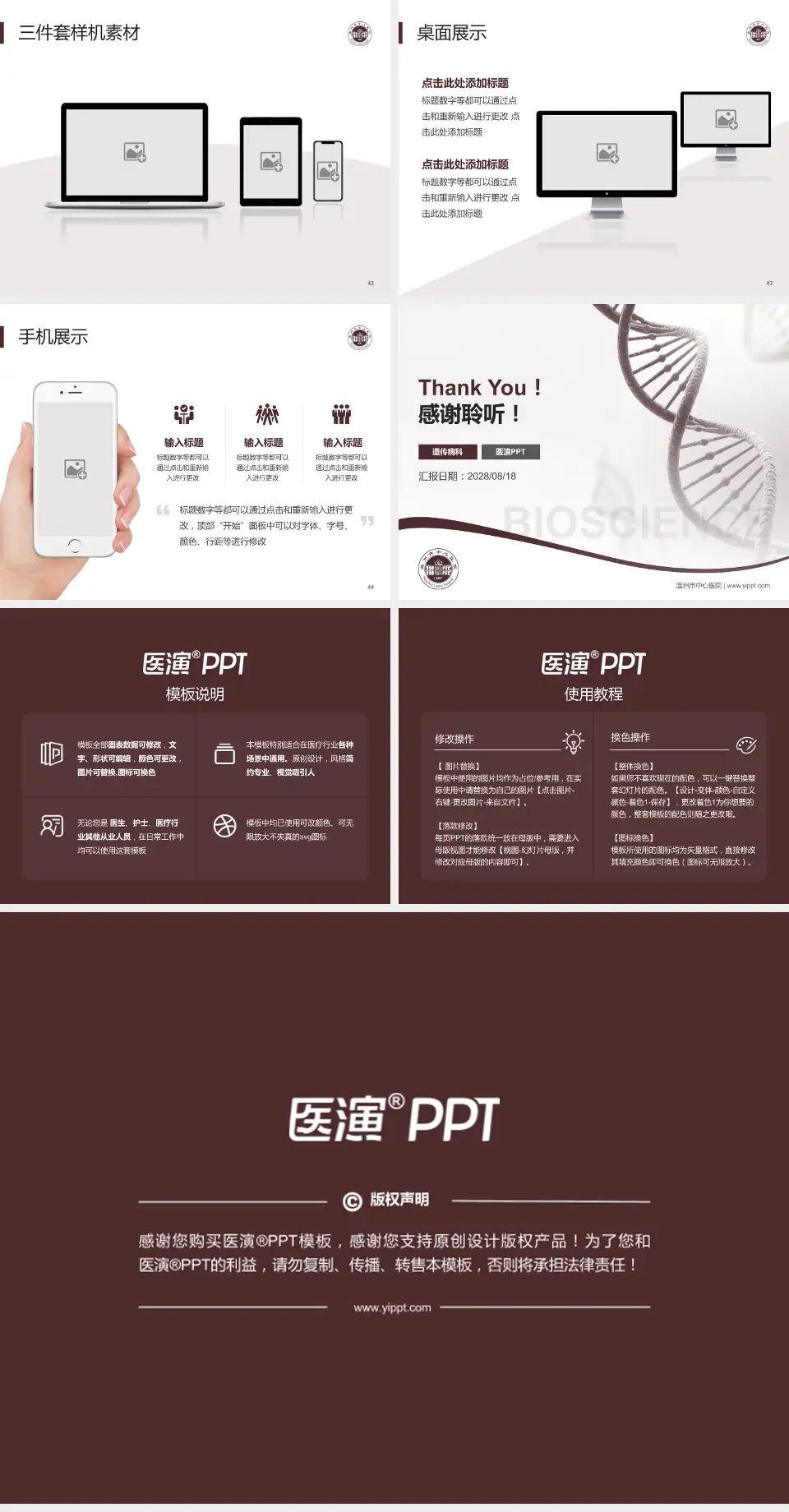 温州市中心医院项目申请与汇报PPT模板4:3格式幻灯片预览图6
