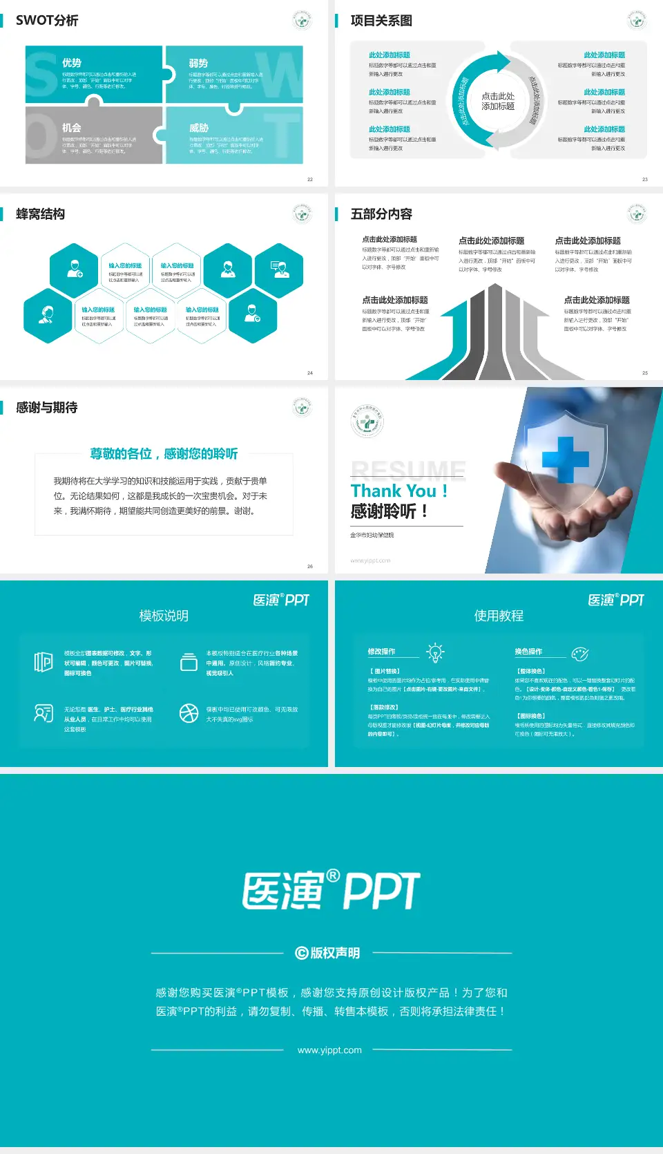 金华市妇幼保健院个人求职应聘简历PPT模板16:9格式幻灯片预览图4