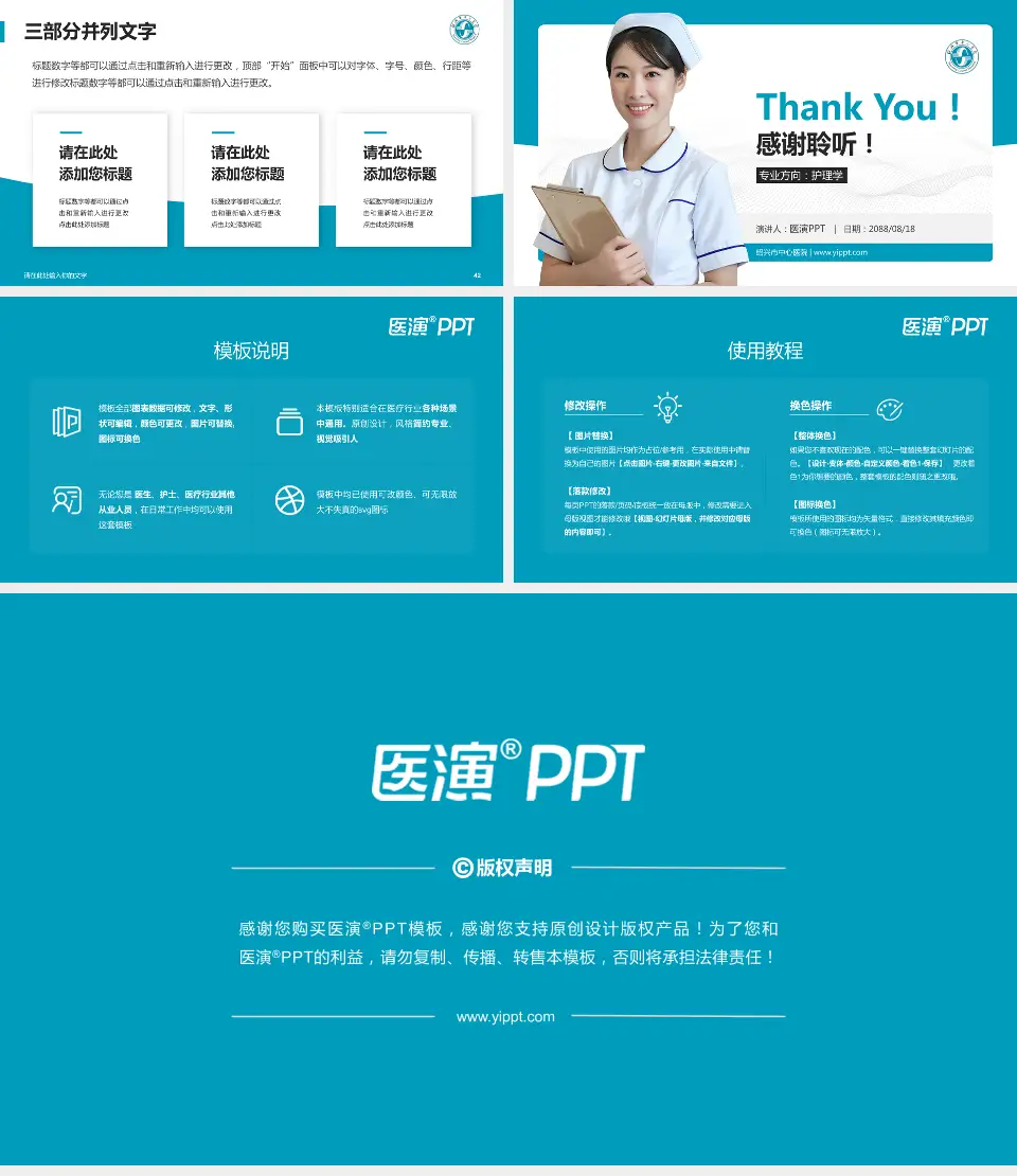 绍兴市中心医院护理专业职业生涯规划PPT模板16:9格式幻灯片预览图6