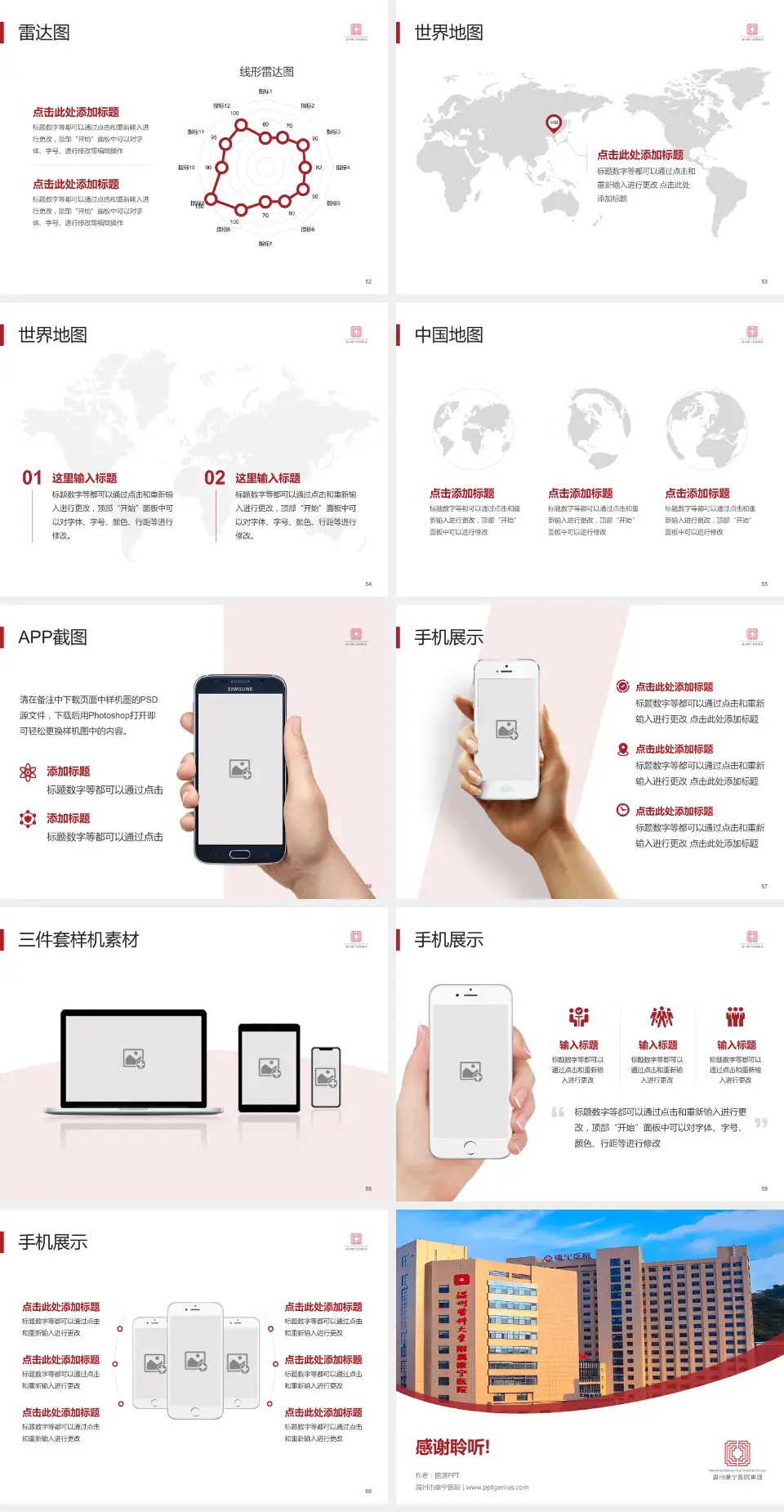 温州市康宁医院医院简介/日常通用PPT模板4:3格式幻灯片预览图7
