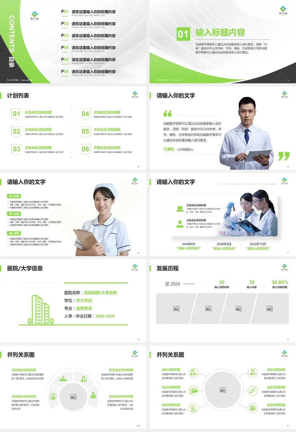 衢州市第二人民医院医疗行业比赛专用PPT模板16:9格式幻灯片预览图2