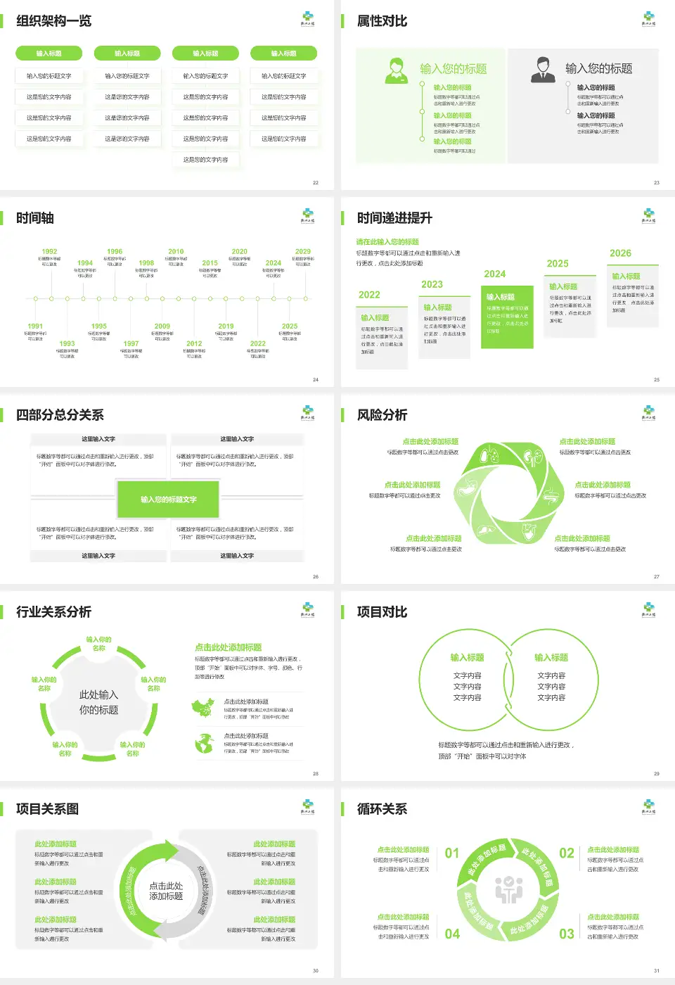 衢州市第二人民医院医疗行业比赛专用PPT模板16:9格式幻灯片预览图4
