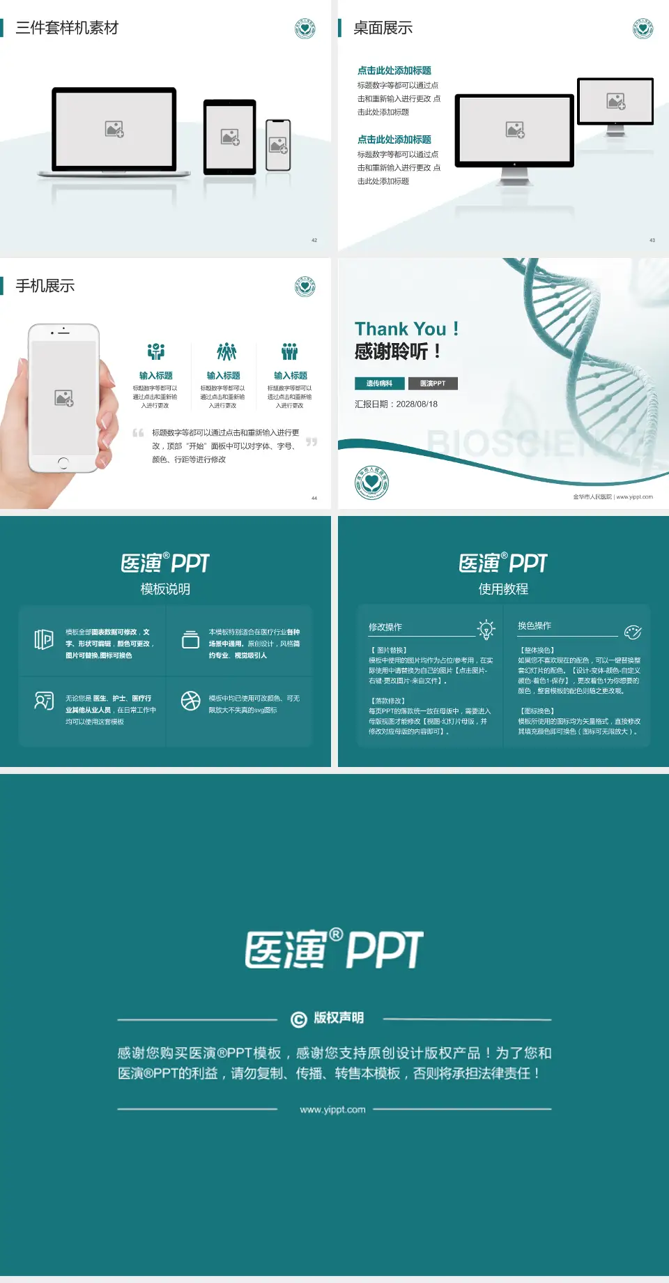 金华市人民医院项目申请与汇报PPT模板4:3格式幻灯片预览图6