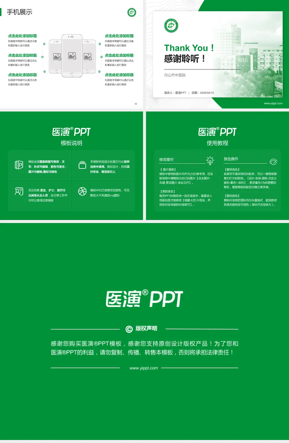 舟山市中医院医院管理报告PPT模板4:3格式幻灯片预览图7