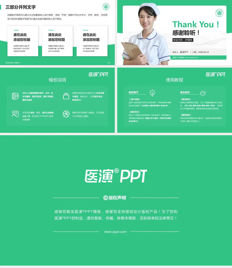 诸暨市人民医院护理专业职业生涯规划PPT模板16:9格式幻灯片预览图6