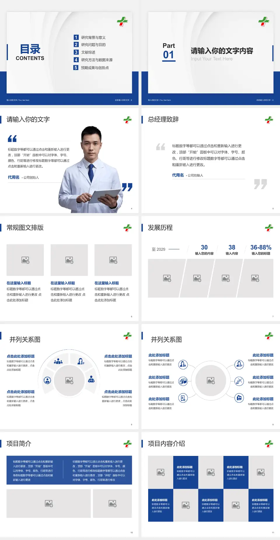 绍兴市人民医院医院管理报告PPT模板4:3格式幻灯片预览图2