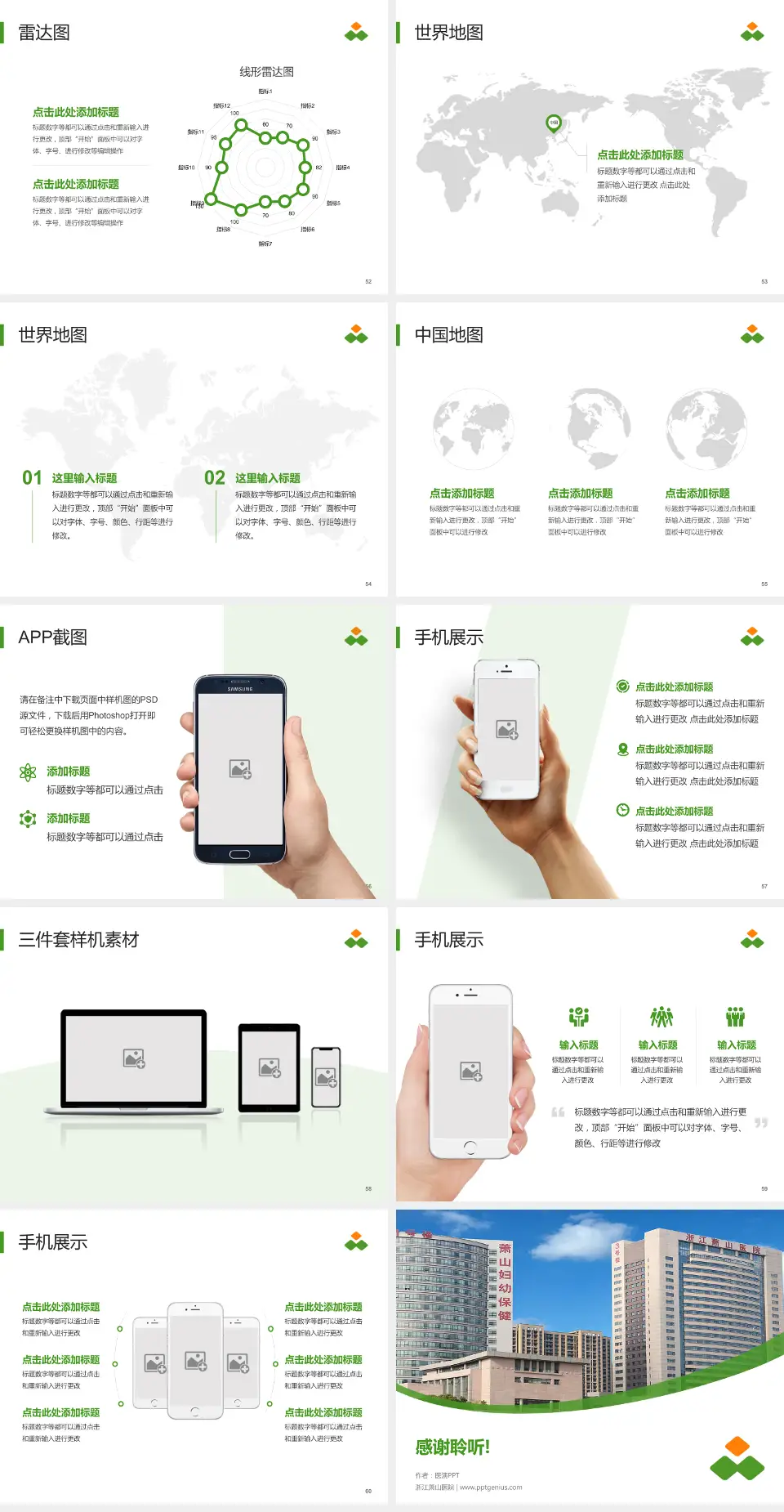 浙江萧山医院医院简介/日常通用PPT模板4:3格式幻灯片预览图7