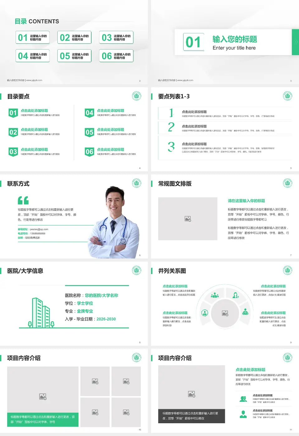 诸暨市人民医院培训与教育PPT模板16:9格式幻灯片预览图2