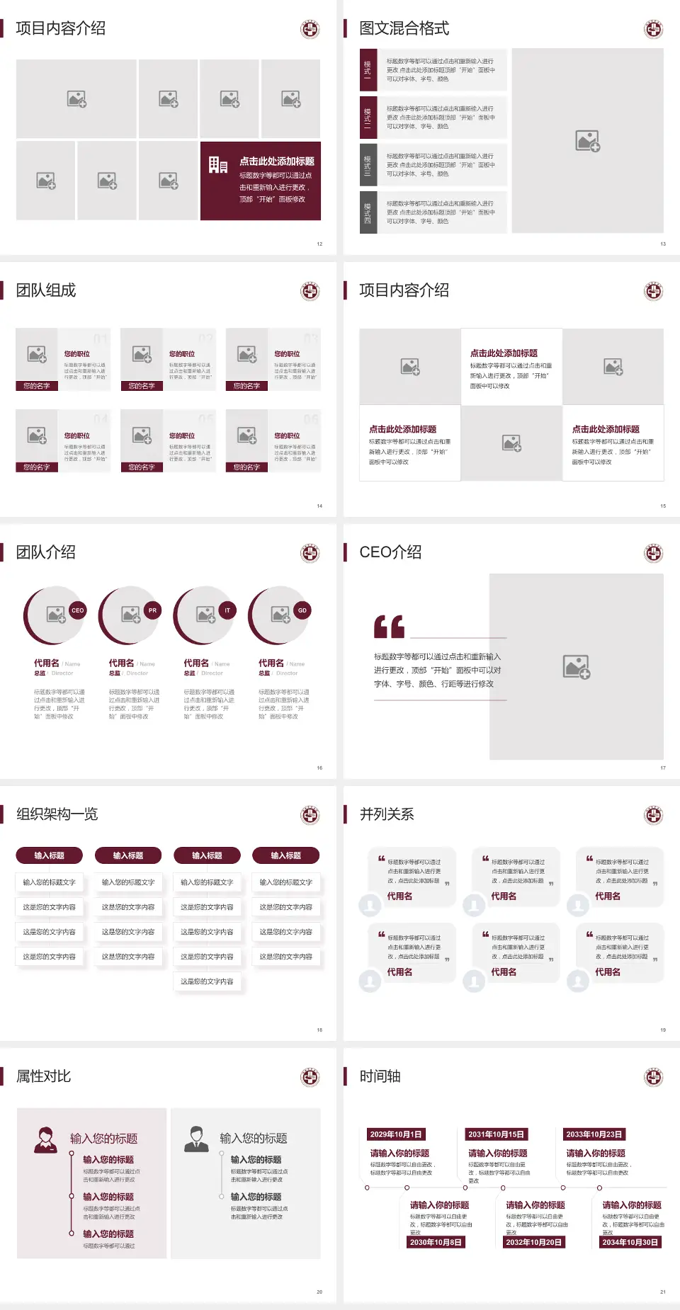 瑞安市中医院患者教育与指导PPT模板4:3格式幻灯片预览图3