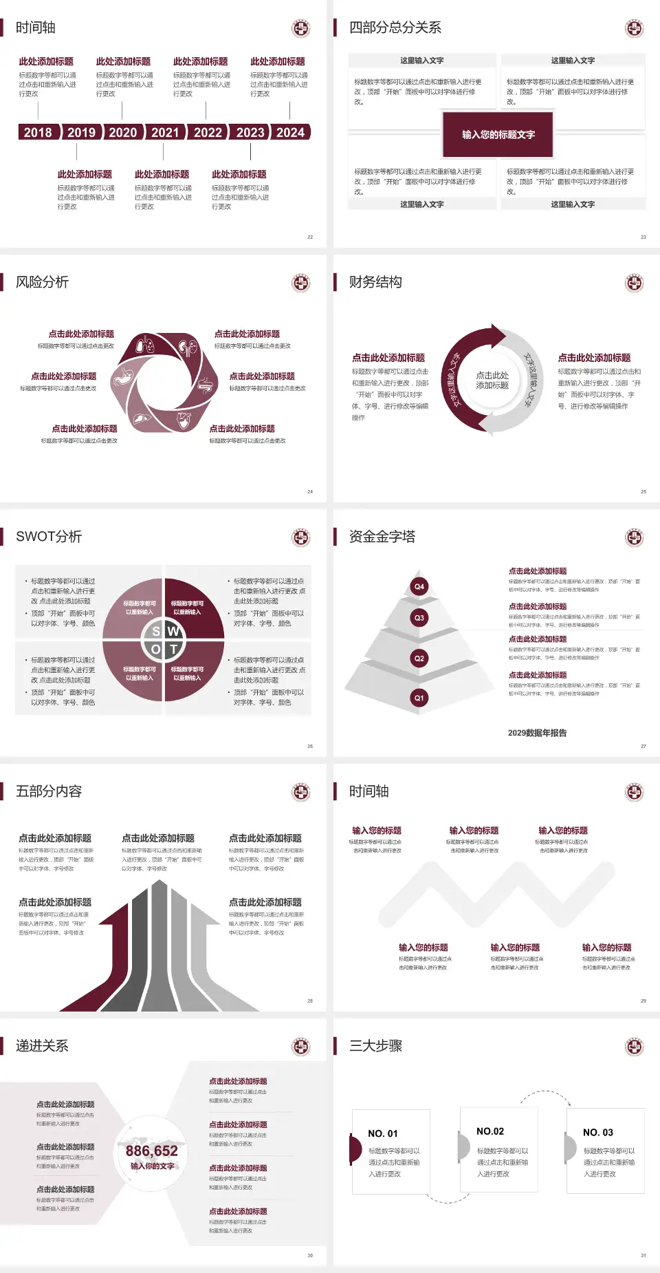 瑞安市中医院患者教育与指导PPT模板4:3格式幻灯片预览图4