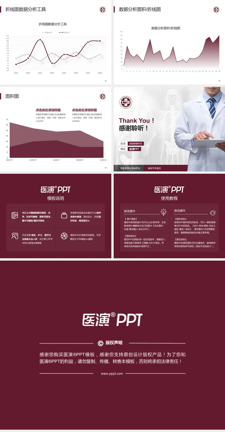 瑞安市中医院患者教育与指导PPT模板4:3格式幻灯片预览图7