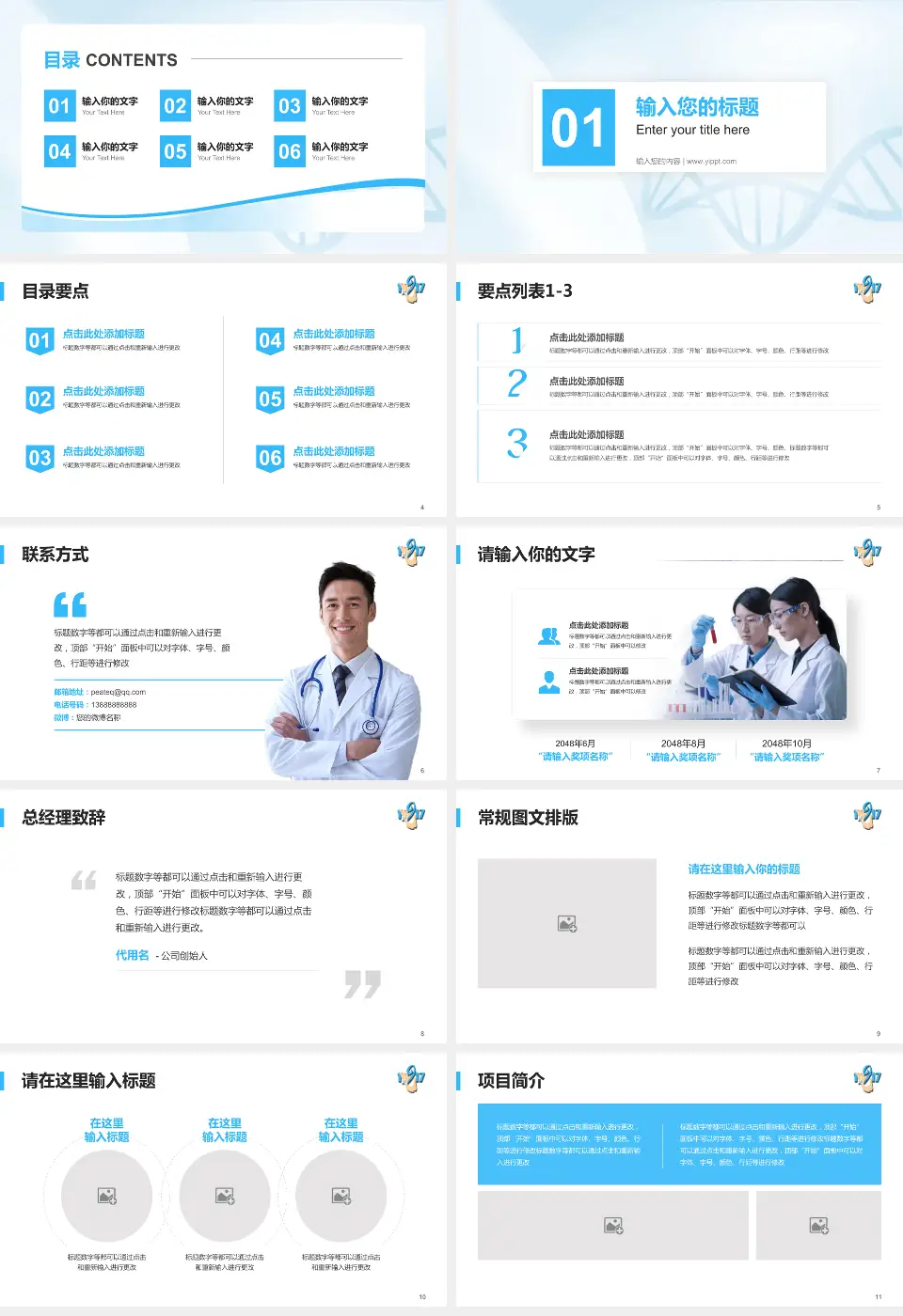 舟山市普陀区人民医院项目申请与汇报PPT模板16:9格式幻灯片预览图2