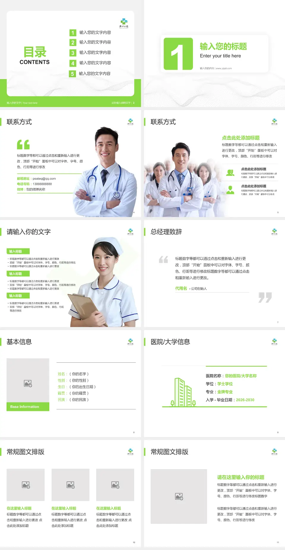 衢州市第二人民医院护理专业职业生涯规划PPT模板4:3格式幻灯片预览图2