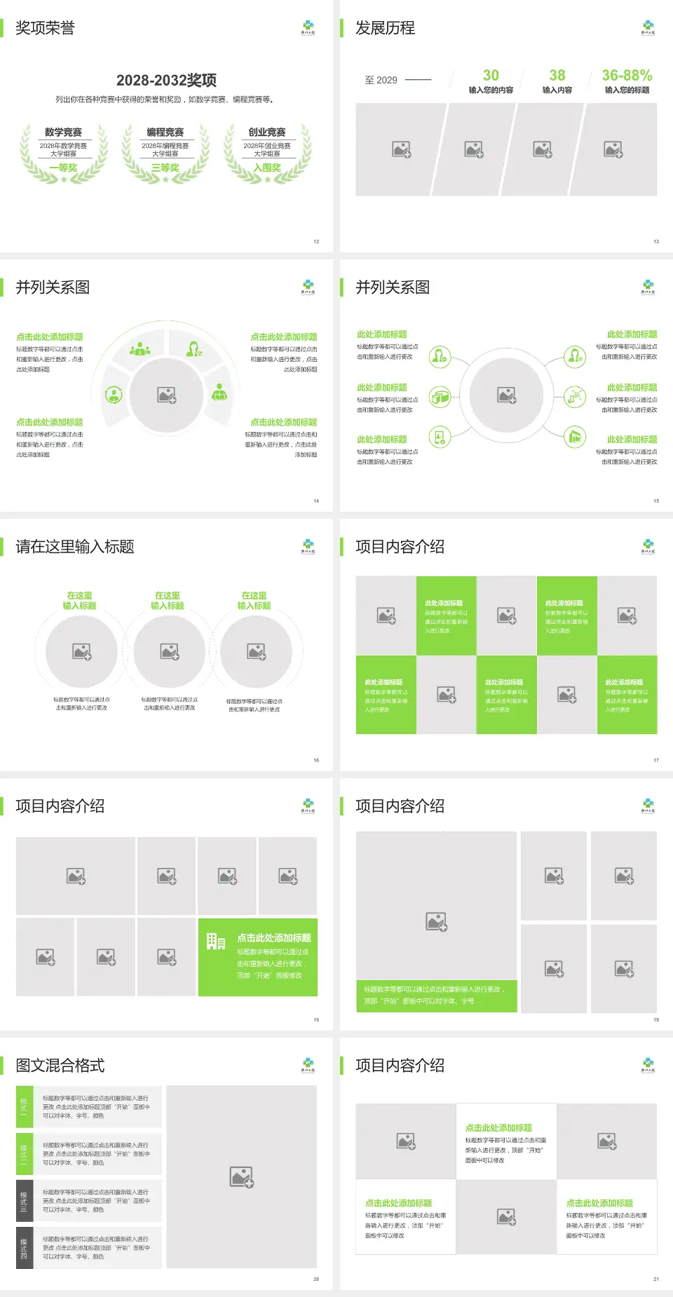 衢州市第二人民医院护理专业职业生涯规划PPT模板4:3格式幻灯片预览图3