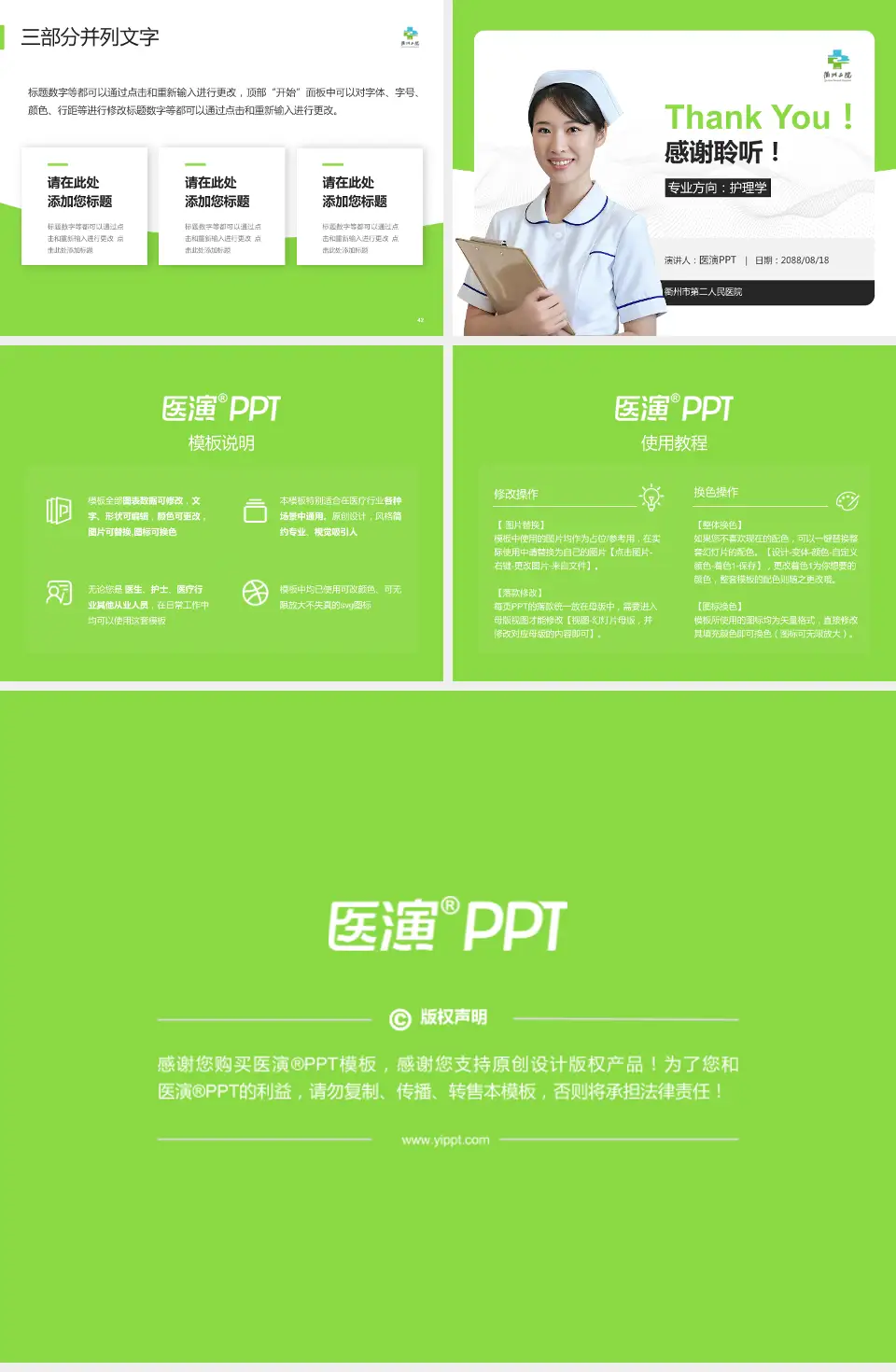 衢州市第二人民医院护理专业职业生涯规划PPT模板4:3格式幻灯片预览图6