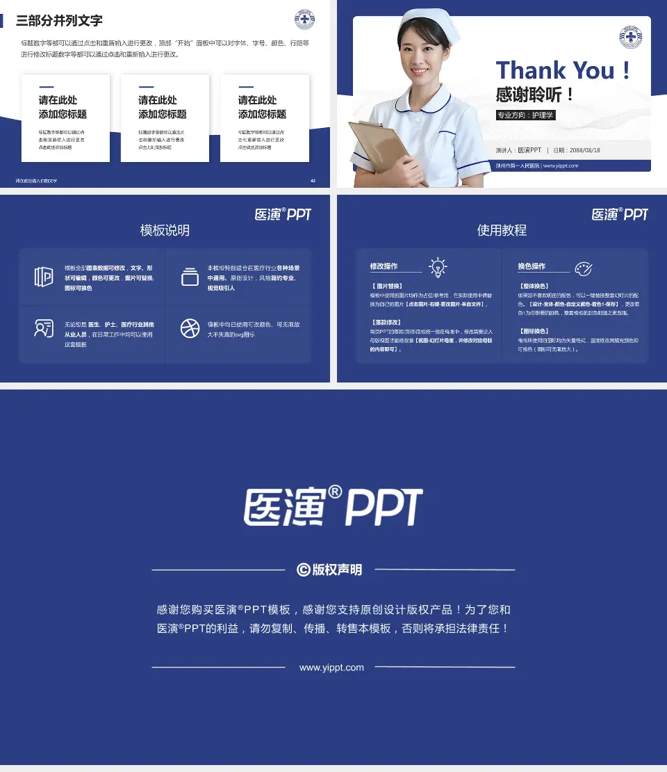 湖州市第一人民医院护理专业职业生涯规划PPT模板16:9格式幻灯片预览图6