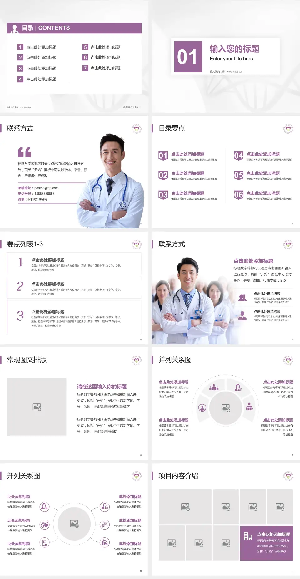 衢州市第三医院科室介绍与推广PPT模板4:3格式幻灯片预览图2