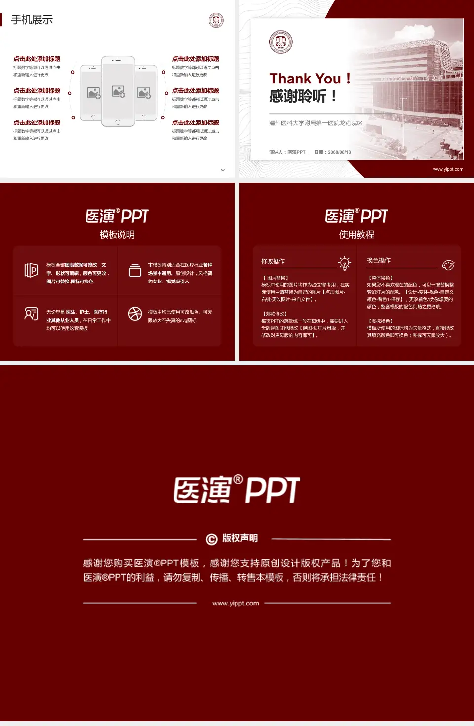 温州医科大学附属第一医院龙港院区医院管理报告PPT模板4:3格式幻灯片预览图7