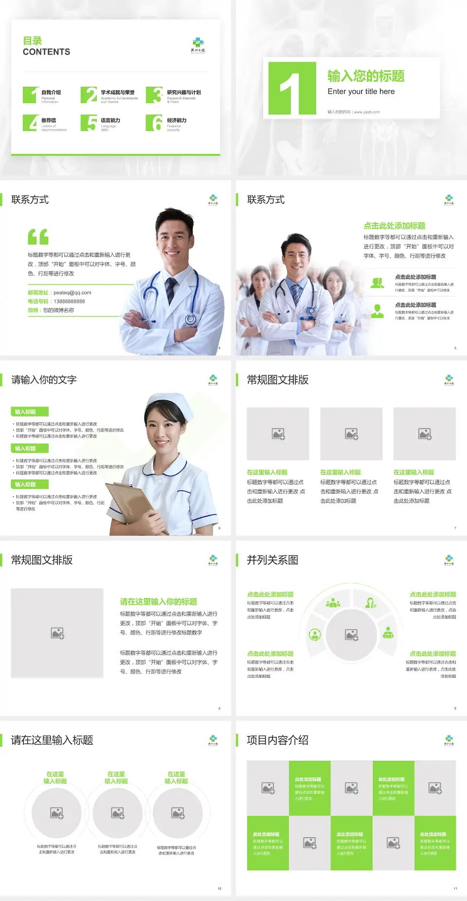 衢州市第二人民医院患者教育与指导PPT模板4:3格式幻灯片预览图2