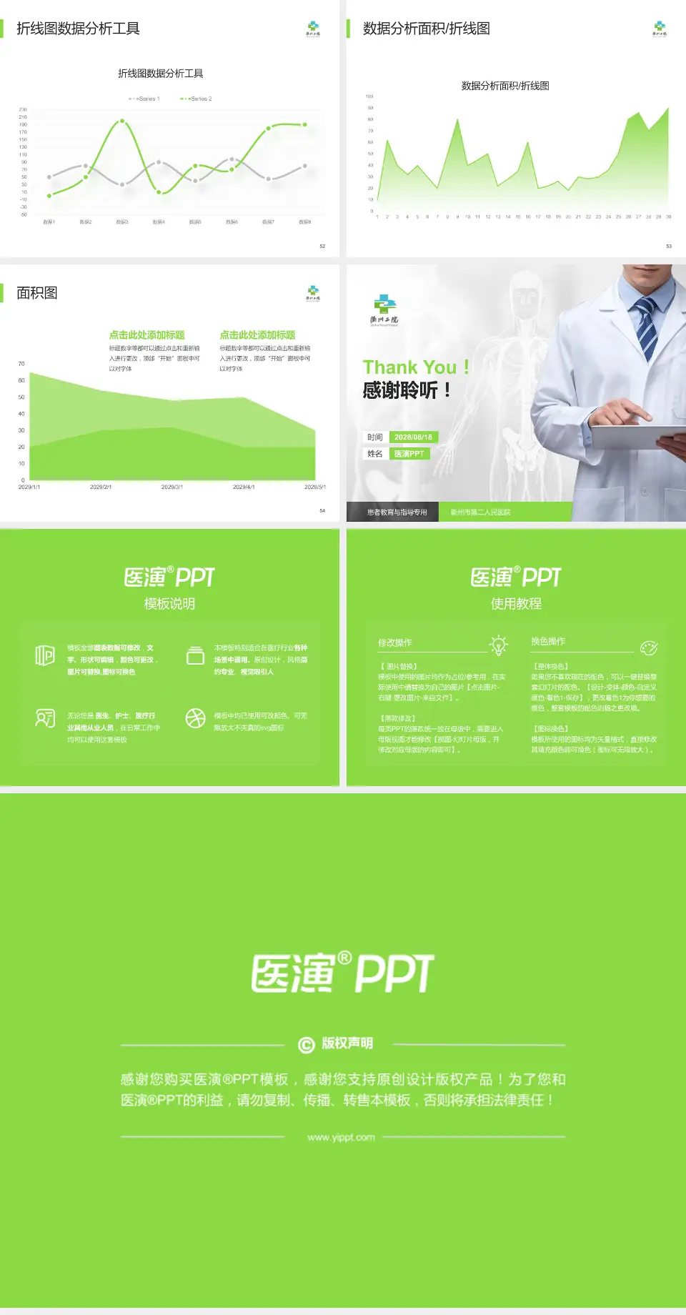 衢州市第二人民医院患者教育与指导PPT模板4:3格式幻灯片预览图7