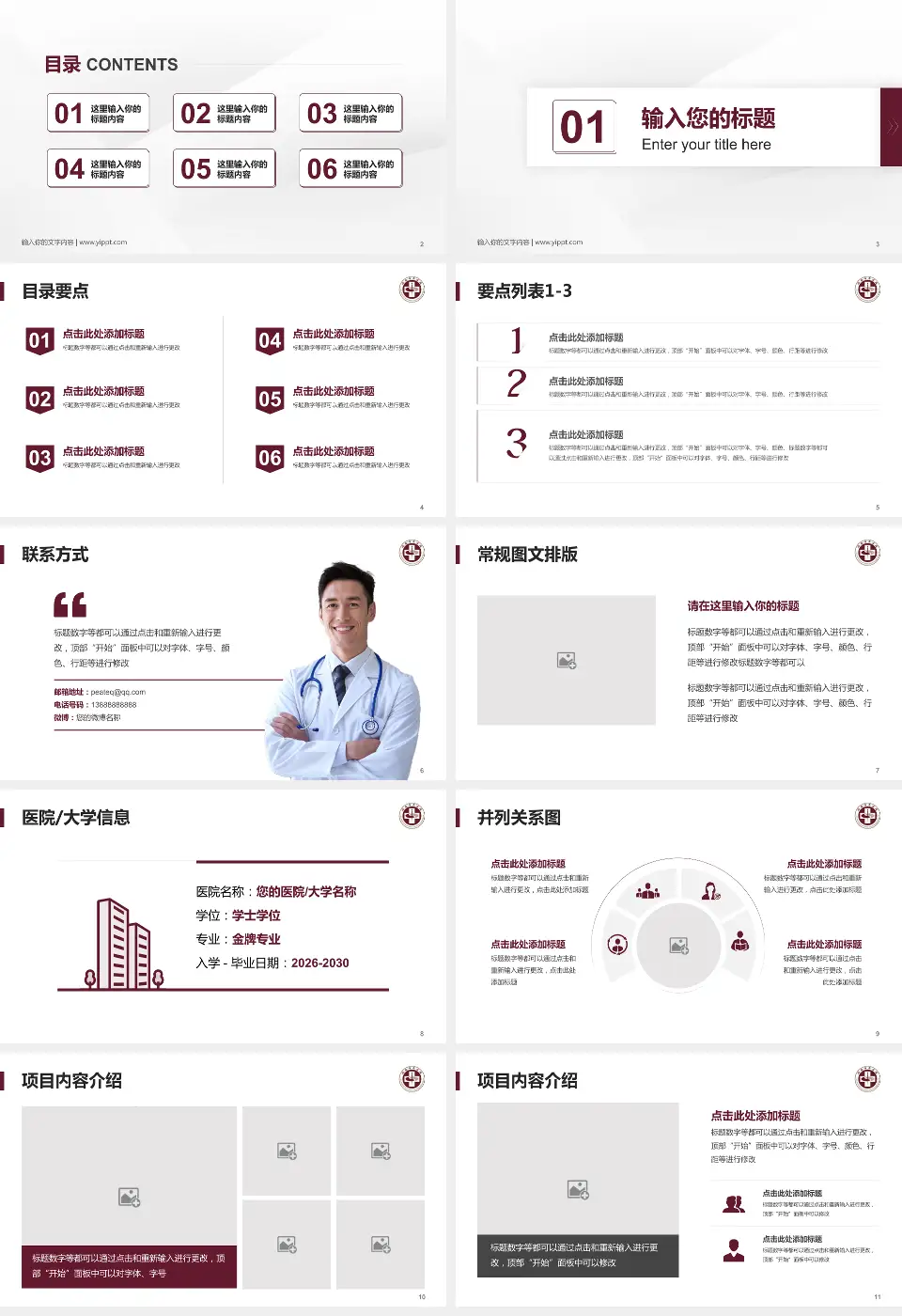 瑞安市中医院培训与教育PPT模板16:9格式幻灯片预览图2