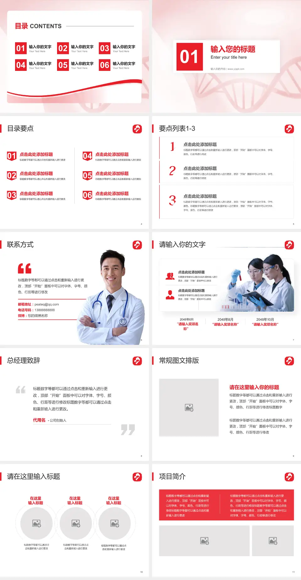 舟山市妇幼保健院项目申请与汇报PPT模板4:3格式幻灯片预览图2