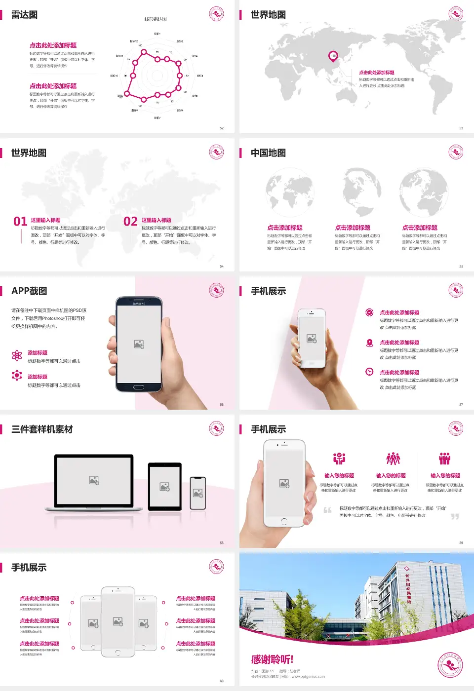 长兴县妇幼保健院医院简介/日常通用PPT模板16:9格式幻灯片预览图7