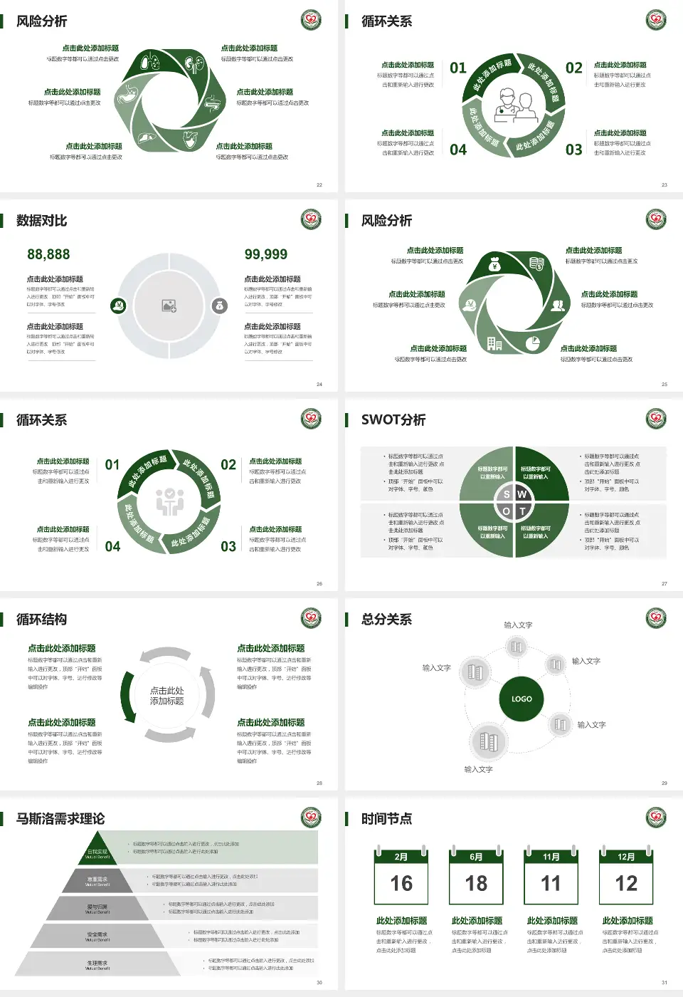 中国人民解放军陆军第八十二集团军医院科研成果展示PPT模板16:9格式幻灯片预览图4